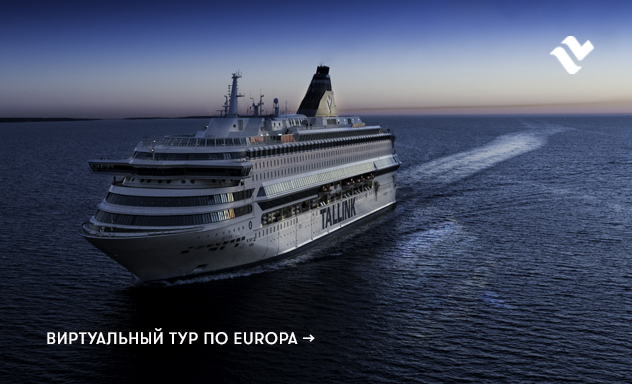 Виртуальный тур Europa