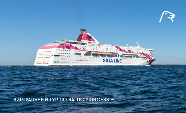 Виртуальный тур Baltic Princess