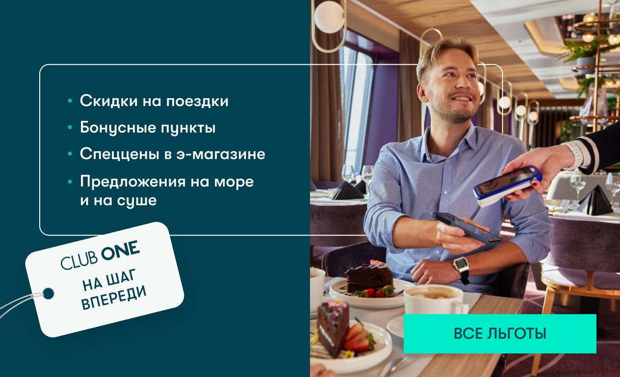 Клиенты клуба всегда в выгоде